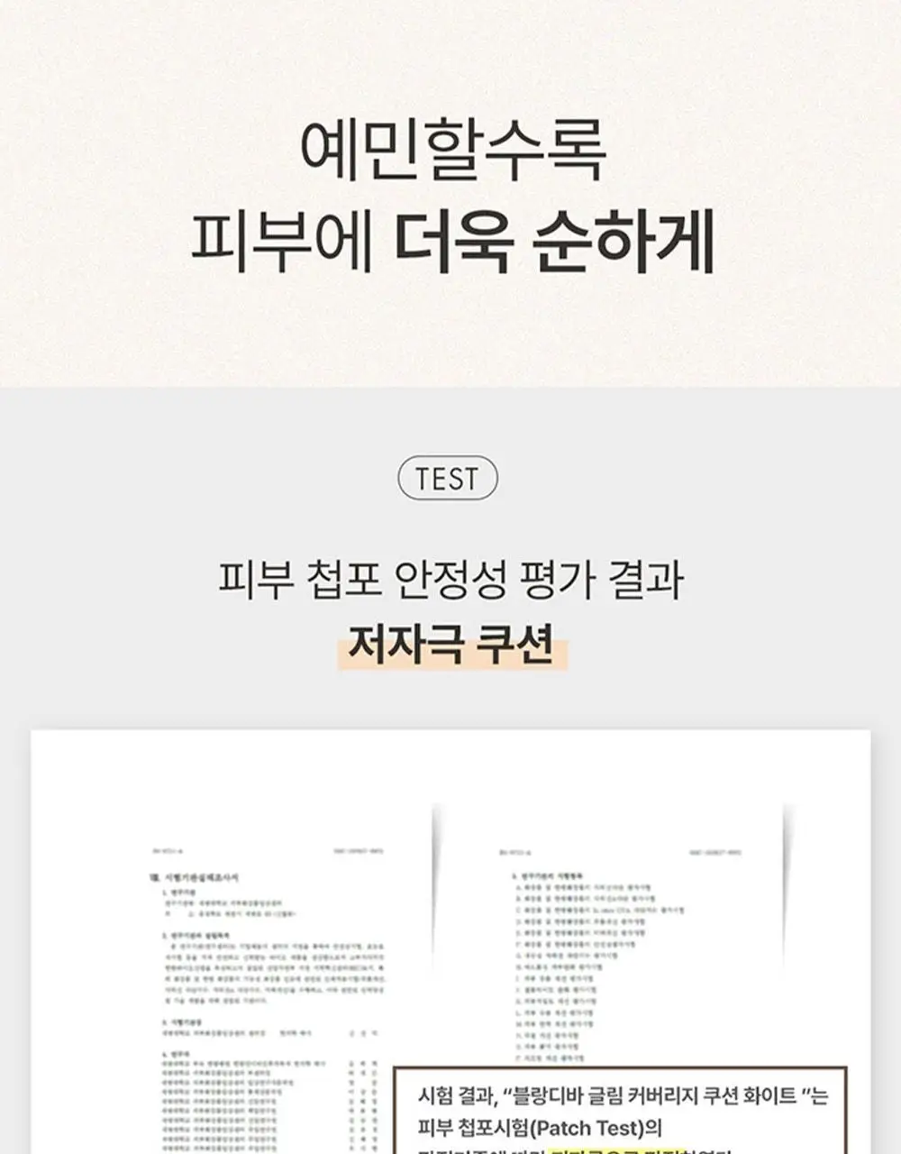 [홍주 PICK] 블랑디바 글림 커버리지 쿠션 13g 4종 (본품+리필) 상세페이지 29